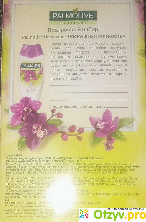 Гель-крем для душа Palmolive Роскошная мягкость Черная Орхидея и увлажняющее молочко фото1