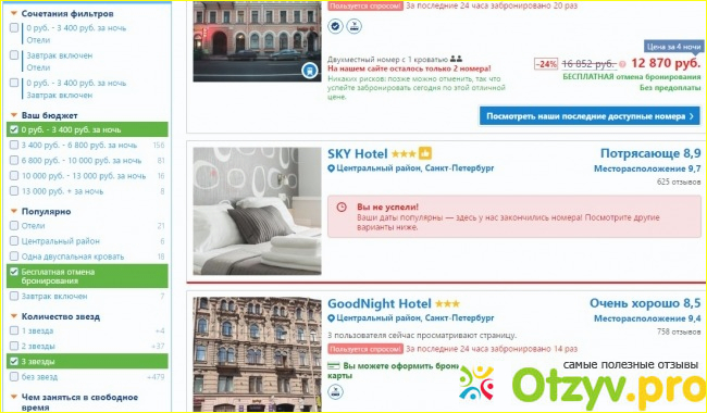 Отзыв о Сайт бронирования отелей Booking.com