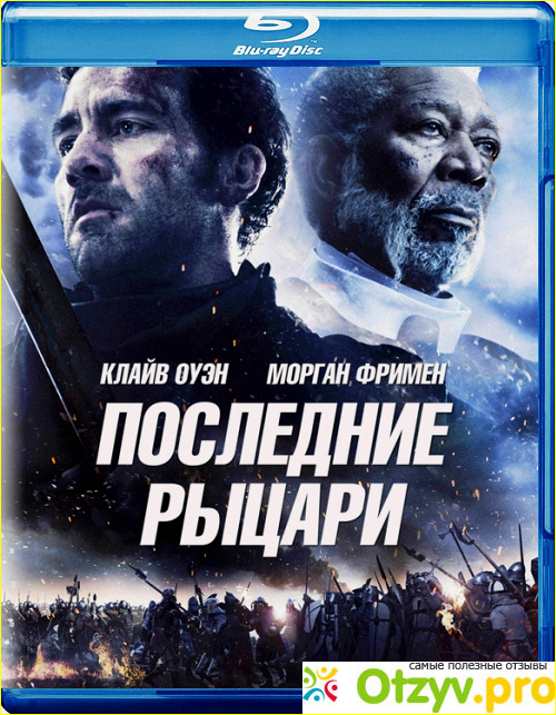 Мои впечатления от фильма «Последние рыцари»
