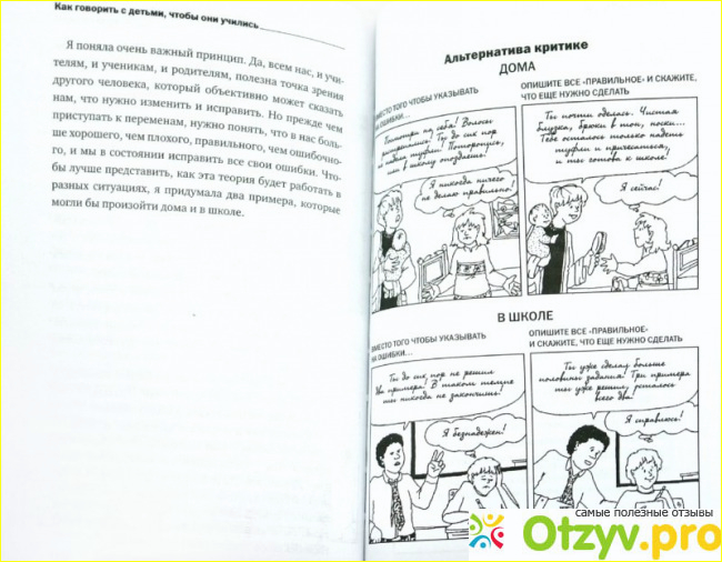 Книга Как говорить с детьми, чтобы они учились фото2