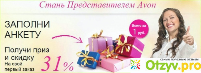 Результаты моей работы в Avon