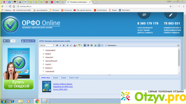 Отзыв о Проверка на пунктуацию онлайн. орфо. ру