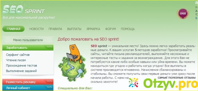 Отзыв о Сайт `SeoSprint` (