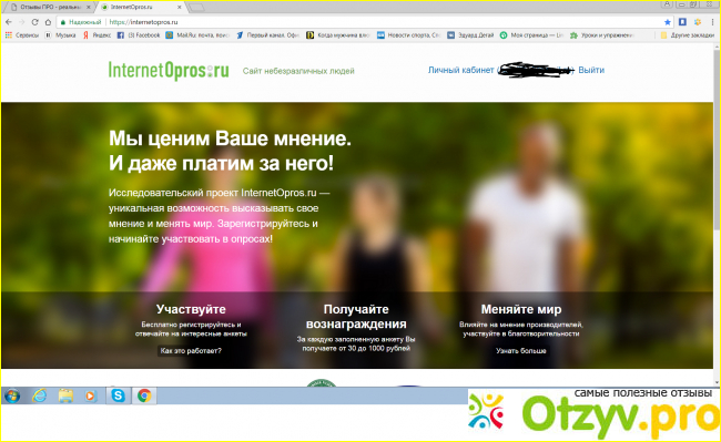 Отзыв о Отзывы о сайте internetopros ru