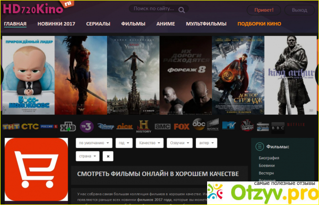 Отзыв о Сайт hd720kino.ru