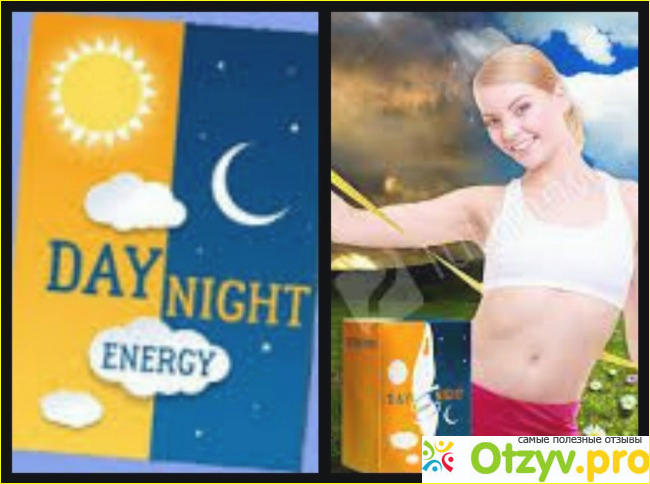 Отзыв о Day Night Enerdgy для похудения: обзор, цена, купить