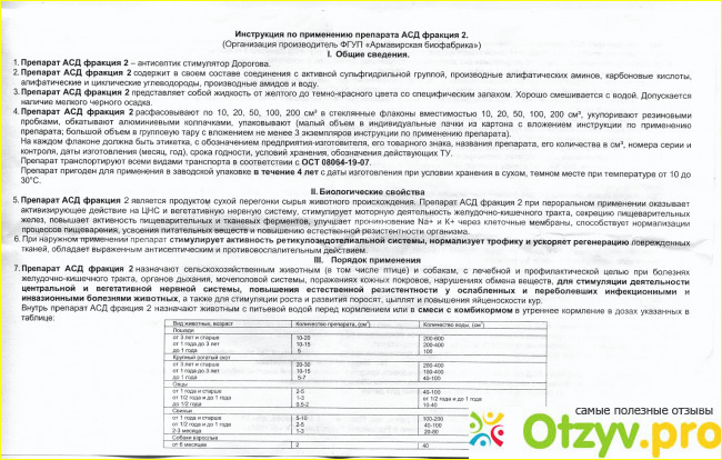 Асд фракция 2 для человека применения инструкция