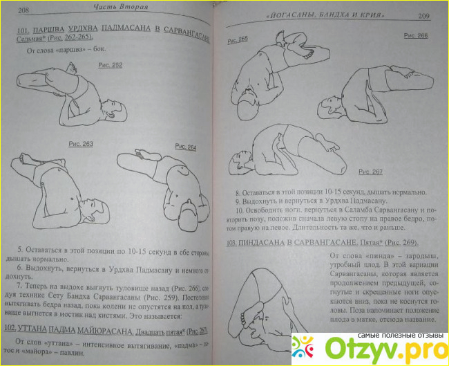 Отзыв о Книга Йога Дипика. Прояснение йоги