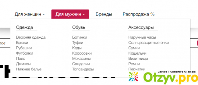 Отзыв о Онлайн поиск одежды и аксессуаров TheModish