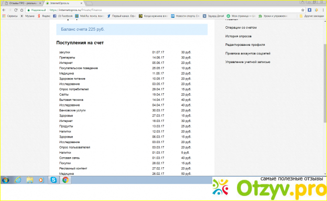 Отзывы о сайте internetopros ru фото1