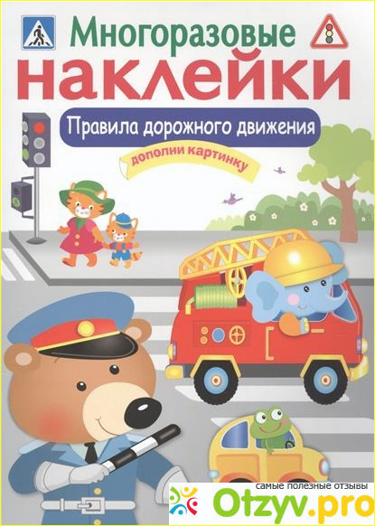 Серия книг Многоразовые наклейки от издательства Стрекоза. 