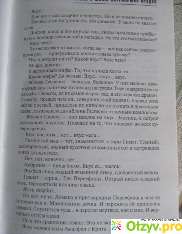 Книга Грехи и мифы Патриарших прудов фото3