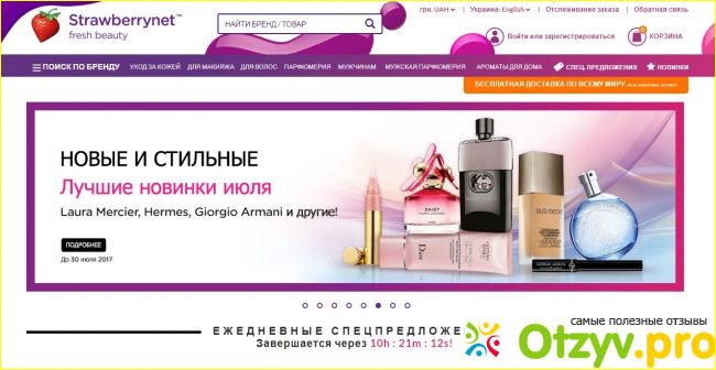 Совершение покупки в магазине Strawberrynet