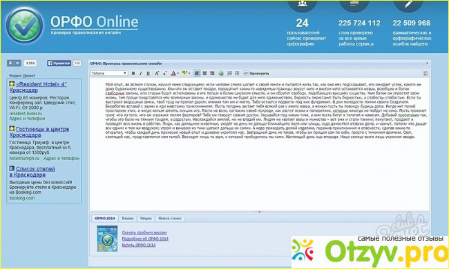 Программа Орфо 2016