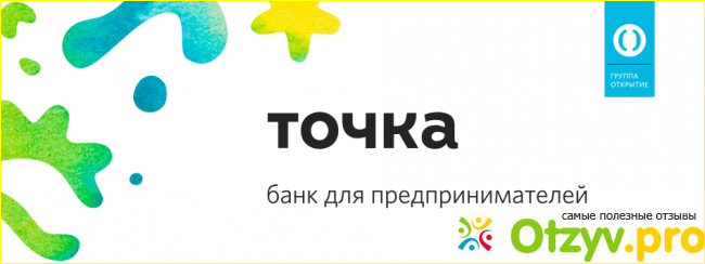 Отзыв о Банк «Точка»