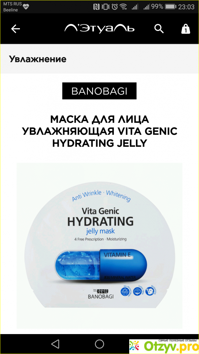 Отзыв о Маска Vita Genic Hydrating Jelly