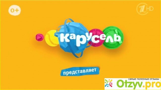 Детский канал Карусель. 