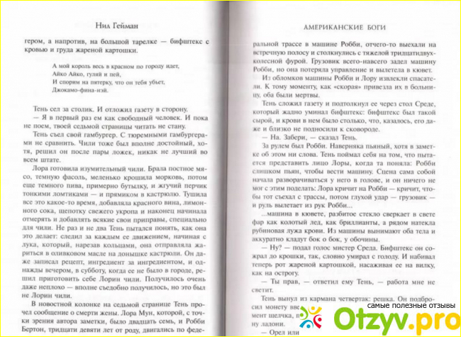 Роман способен заинтересовать.