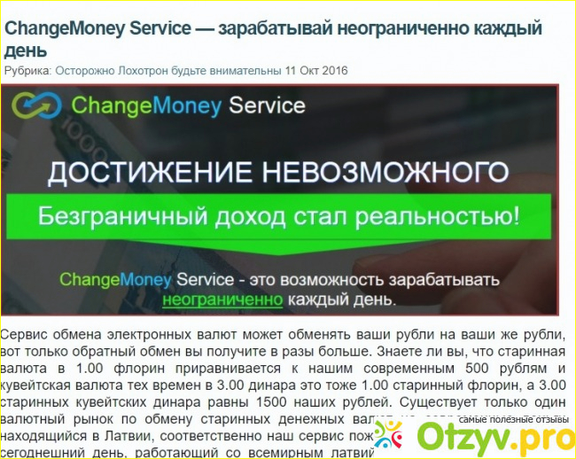  Сhange money Партнерские программы