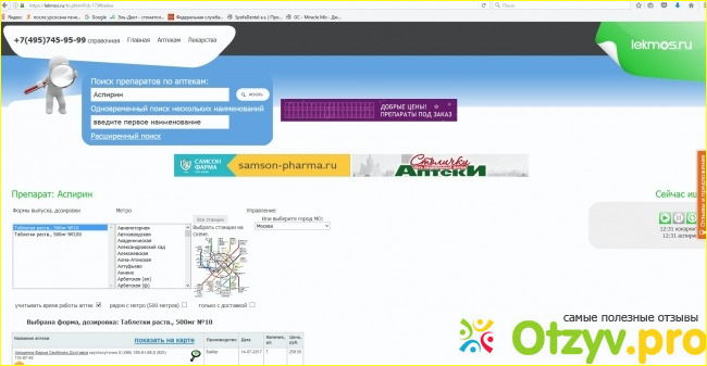 Поиск лекарства в аптеках москвы фото1