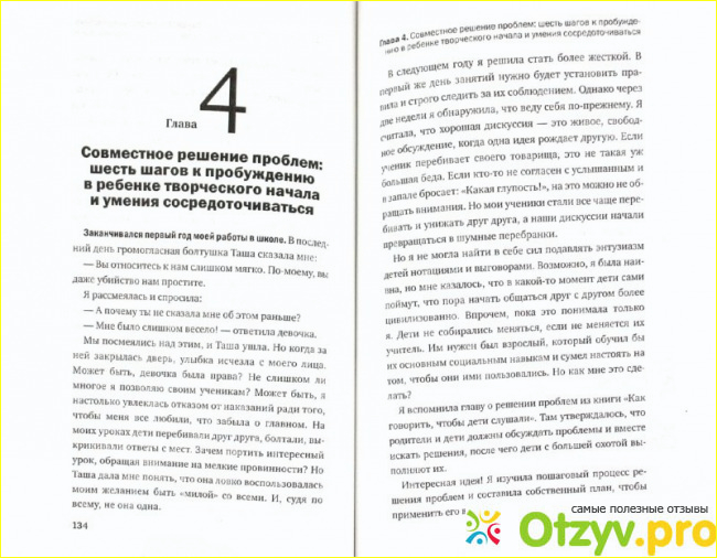 Отзыв о Книга Как говорить с детьми, чтобы они учились