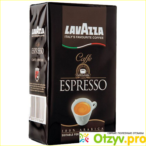 Цена кофе "lavazza espresso".