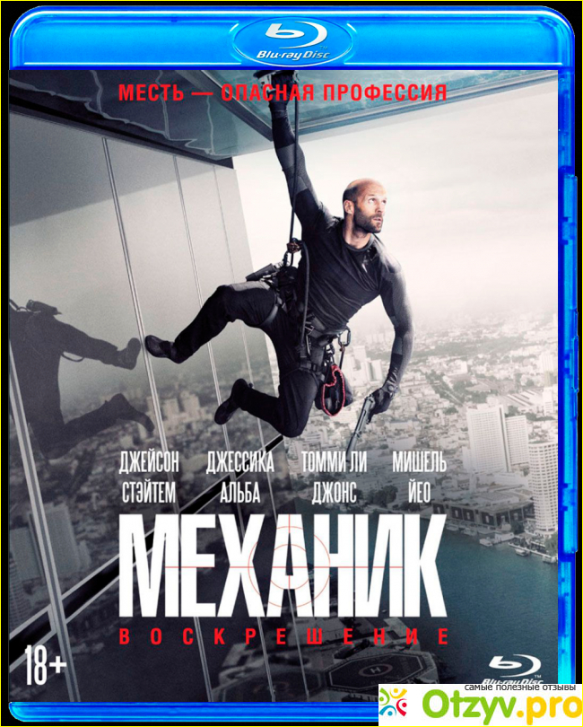 Отзыв о Механик: Воскрешение (Blu-ray)