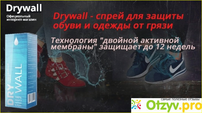 О чем говорят drywall отзывы?