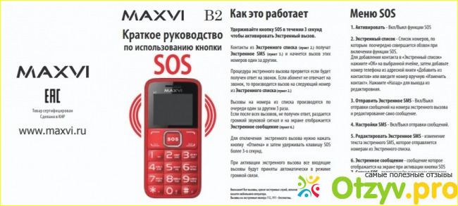 Maxvi b100 кнопка SOS. Maxvi телефон кнопочный инструкция. Аккумулятор Maxvi MB 3002. Maxvi e8 Назначение кнопок. Maxvi включить звук