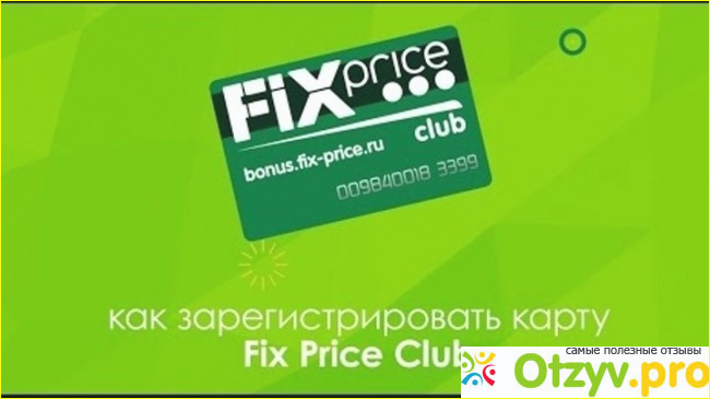 Как зарегистрироваться в личном кабинете Fix-price. 