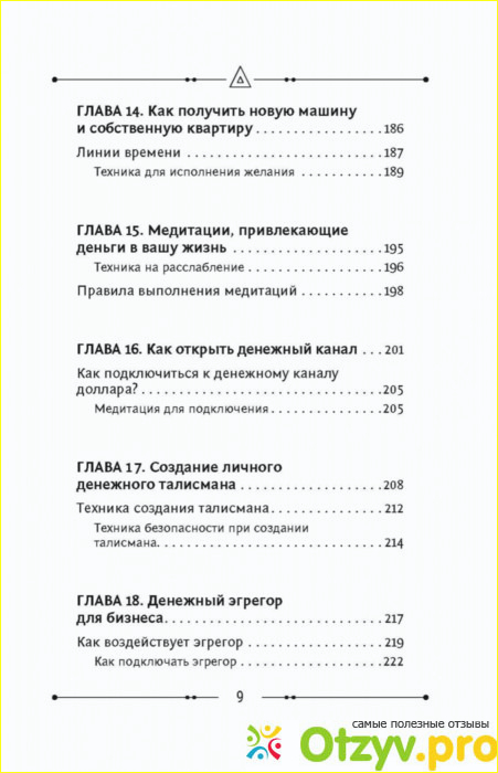 Отзыв о Книга Магия для денег. Машина, квартира и миллион в кармане