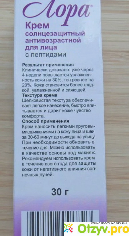Крем лора солнцезащитный отзывы фото2