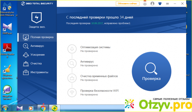 Отзыв о 360 Total Security для Windows