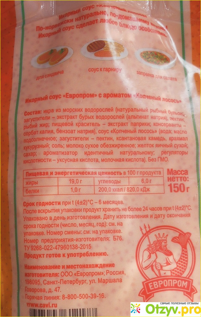 Икорный соус Европром с ароматом «Копченый лосось» фото1