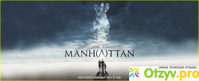 Отзыв о Сериал Манхэттен