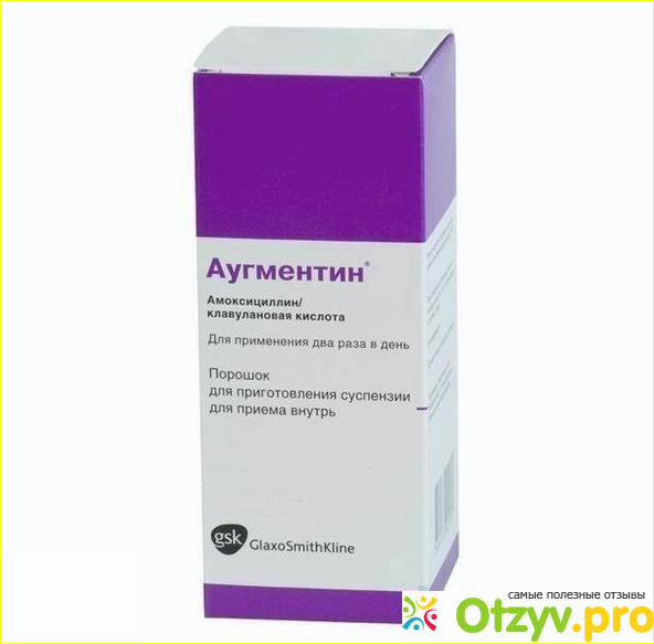 Антибиотик аугментин