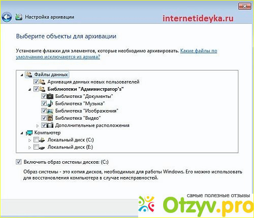 Настройка архивации в Windows 7