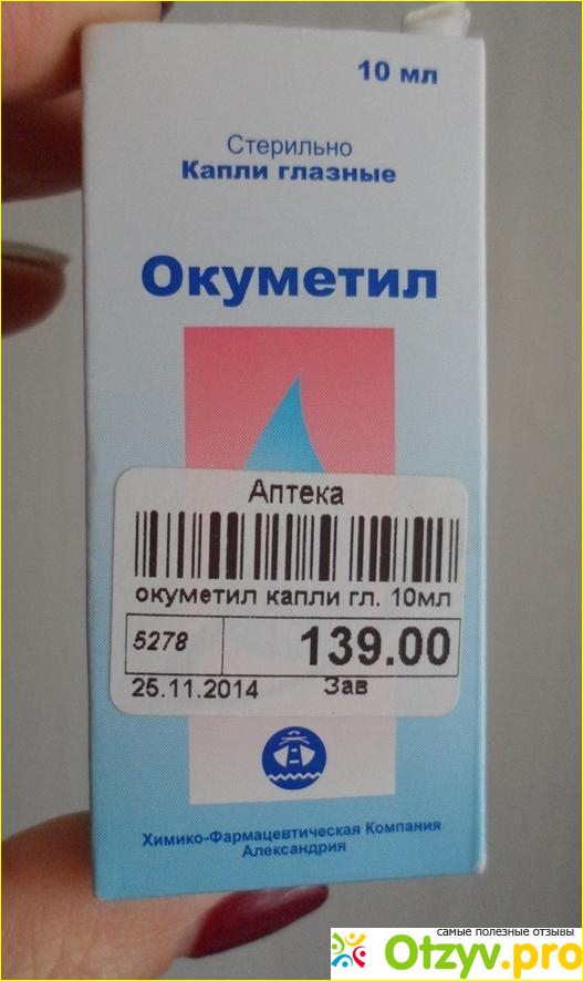 Инструкция по применению глазных капель окуметил. Окуметил. Окуметил глазные. Окуметил капли. Окуметил капли отзывы.