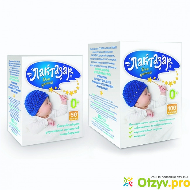 Лактазар и его использование, результаты.