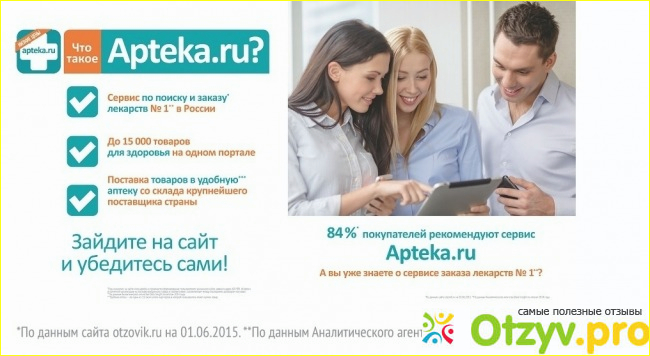 Отзыв о Apteka.ru - интернет-аптека