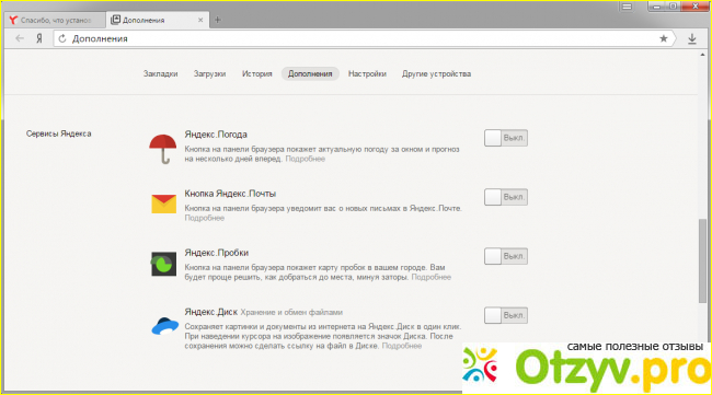 Общие впечатления от пользования браузером Яндекс. </p><p>Браузер