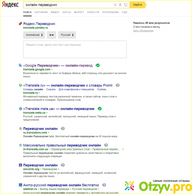 Общее впечатление от работы с онлайн переводчиком Google translate