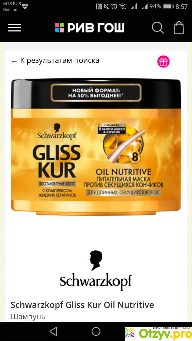 Отзыв о Gliss Kur Oil Nutritive