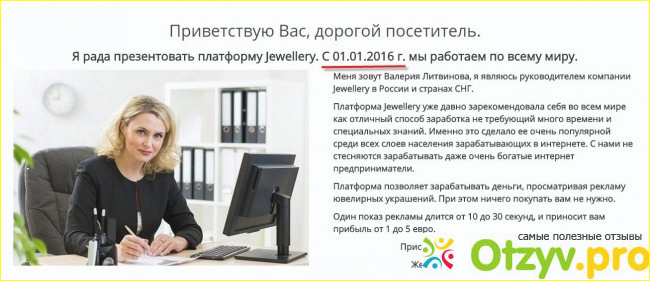 Отзыв о Работа в jewellery