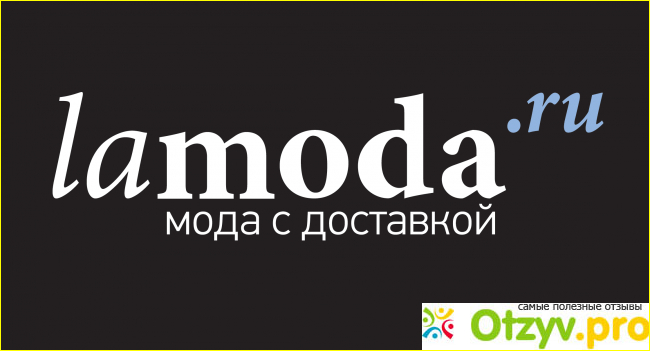 Отзыв о Lamoda.ru - Интернет магазин одежды и обуви