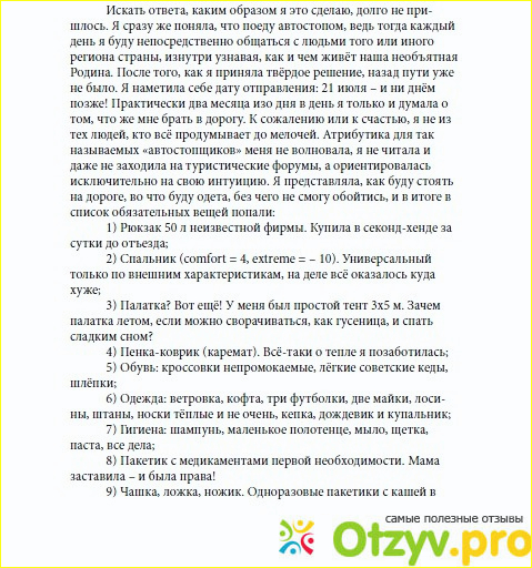 Книга "Автостопом по России" Наталья Корнева фото3