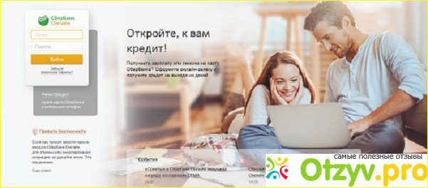 Сбербанк онлайн фото1