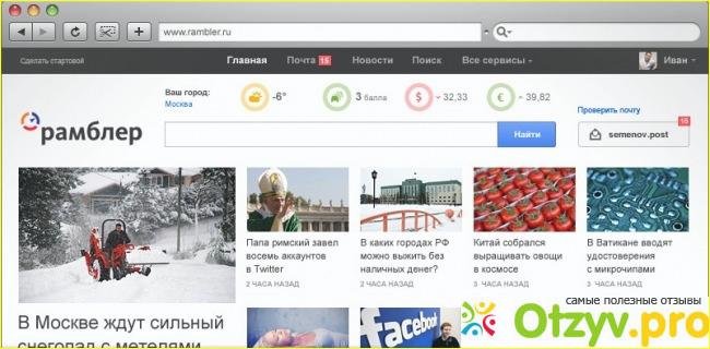 Рамблер, как сайт для поиска информации и просмотра мировых новостей.