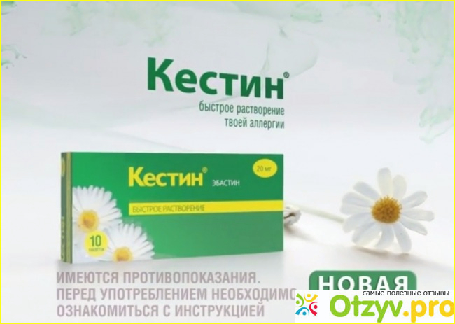 Препарат кестин