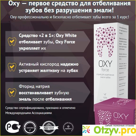 Про Oxy